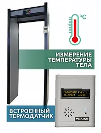 Арочный металлодетектор с бесконтактным термометром АРКА Т11 «ЛАЙТ»