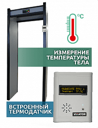 Арочный металлодетектор с системным бесконтактным термометром  АРКА Т21 «СТАНДАРТ»