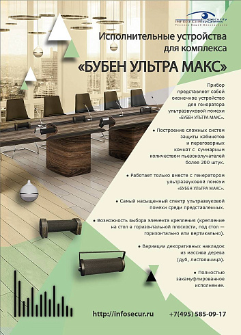 «ТУ 48/180» с подставками - исполнительное устройство для комплекса "БУБЕН-УЛЬТРА МАКС"