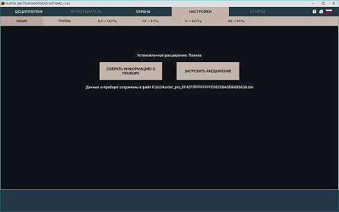 Специальное программное обеспечение Spectrum Monitoring Software расширение "ПОЛНОЕ" для ИП Hunter-Pro