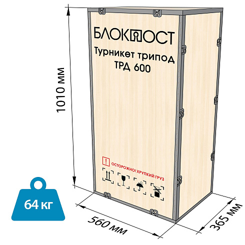 Турникет-трипод БЛОКПОСТ TPД 600