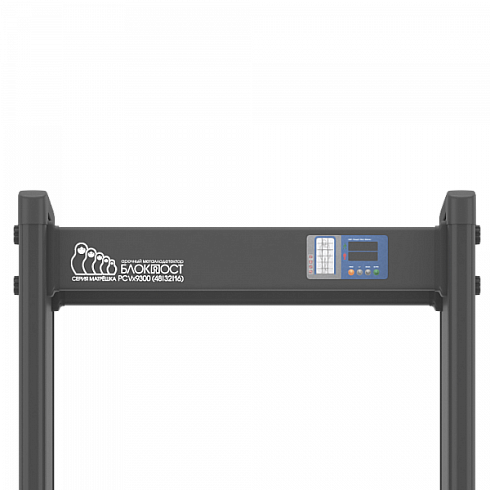 АРОЧНЫЙ МЕТАЛЛОДЕТЕКТОР БЛОКПОСТ "МАТРЁШКА" PC VX 9300 (93/62/31)