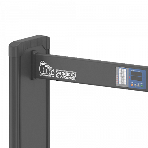 АРОЧНЫЙ МЕТАЛЛОДЕТЕКТОР БЛОКПОСТ "МАТРЁШКА" PC VX 900 (9/6/3)