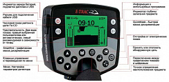 Minelab E-Trac -  металлоискатель