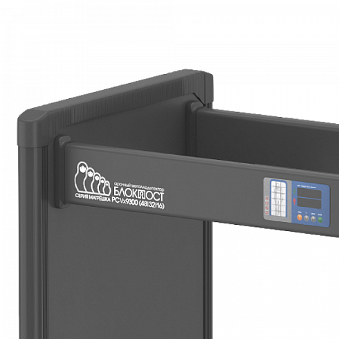 АРОЧНЫЙ МЕТАЛЛОДЕТЕКТОР БЛОКПОСТ "МАТРЁШКА" PC VX 9300 (93/62/31)